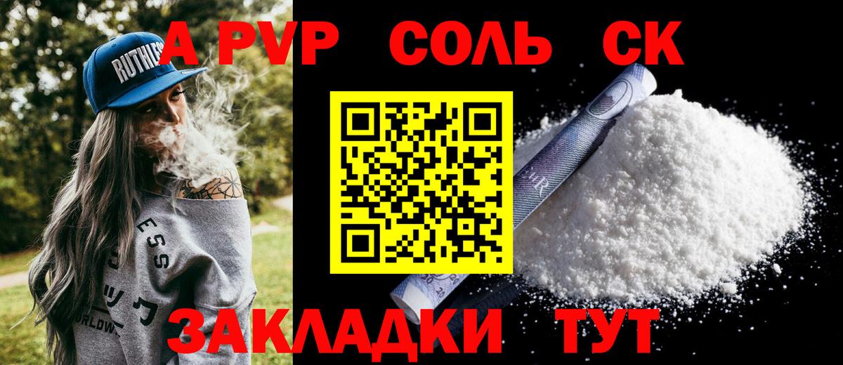А ПВП VHQ  Alpha PVP  Alfa_PVP мука  Шарыпово  сколько стоит  Вход с VPN 
