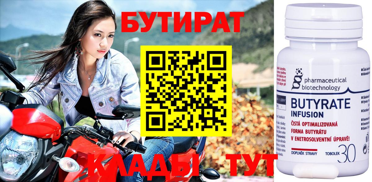 БУТИРАТ 1.4BDO Шарыпово