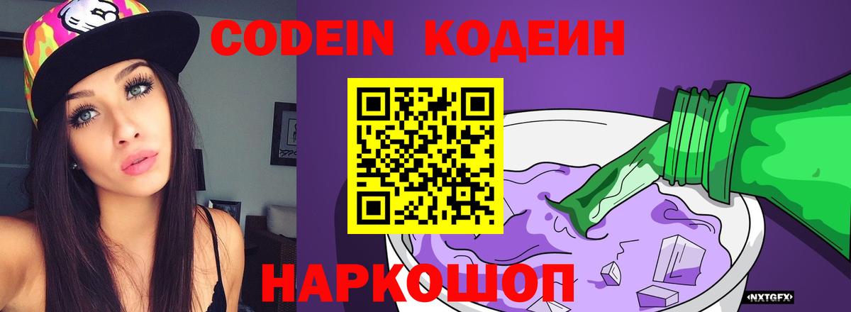 Кодеиновый сироп Lean напиток Lean (лин)  Вход с VPN  Codein напиток Lean (лин)  Шарыпово 