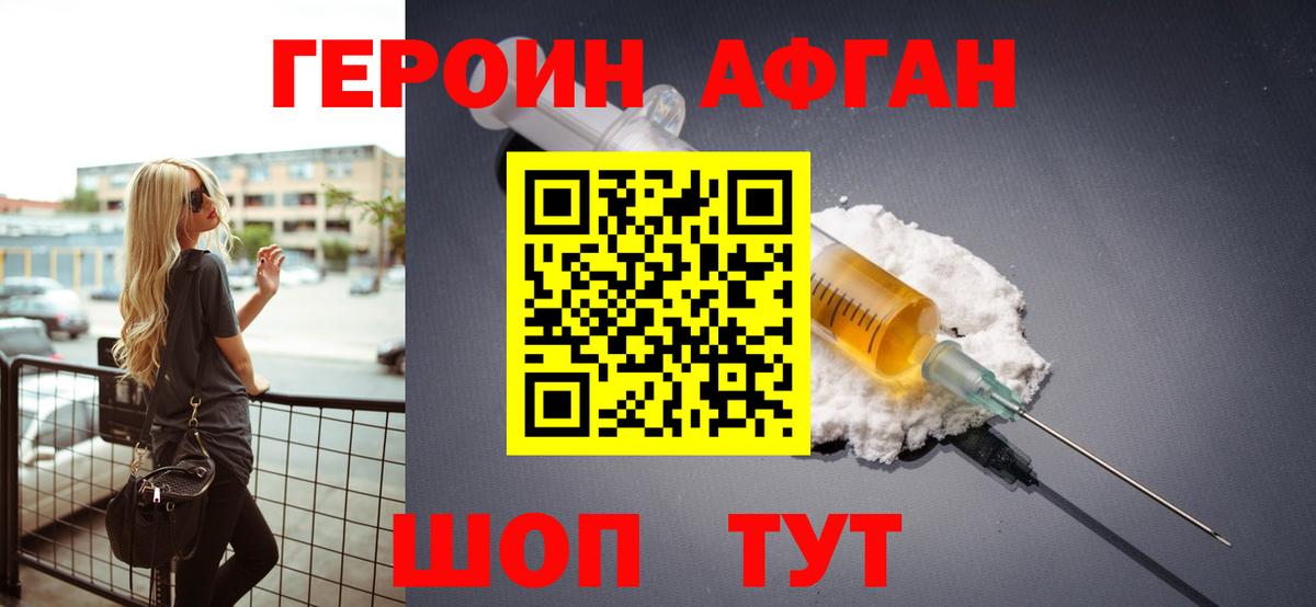 Героин белый Шарыпово